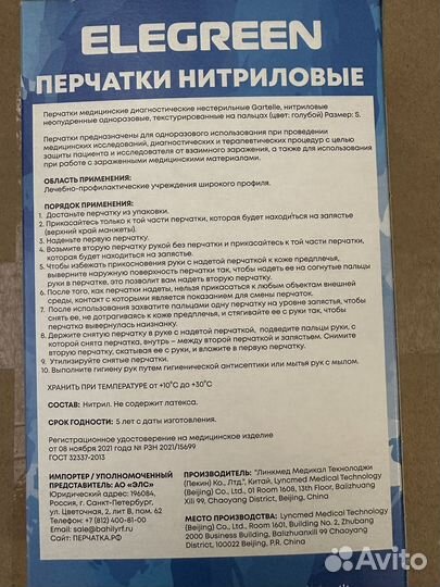 Перчатки нитриловые S