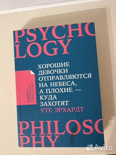 Книга Хорошие девочки отправляются на небеса