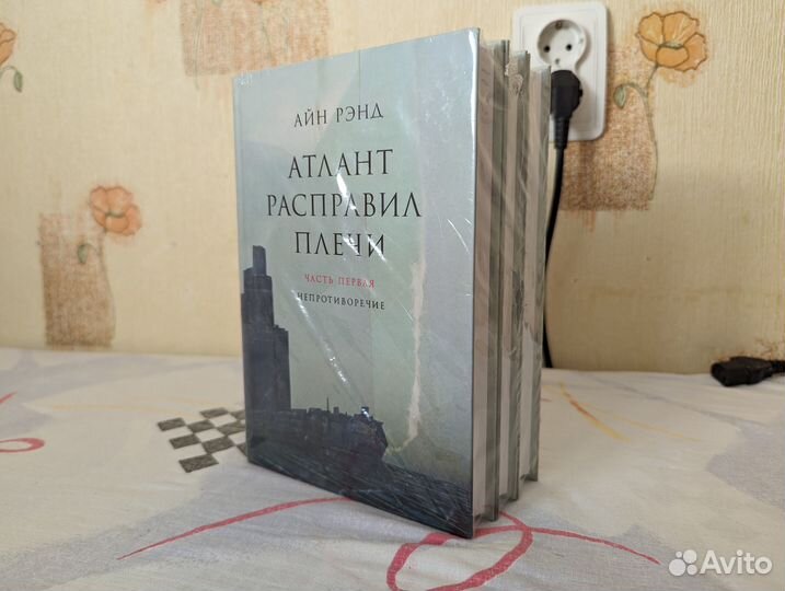 Атлант расправил плечи Новые Запечатанные 3 тома