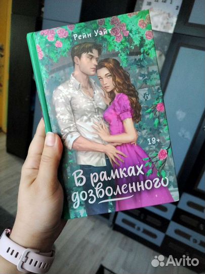 Рейн уайт книги