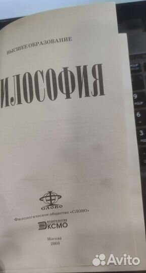 Философия учебник, философские течения