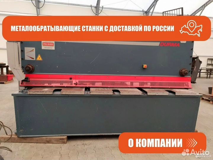 Гильотина гидравлическая