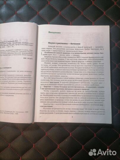 Учебник по биологии 6 класс, Пономарева