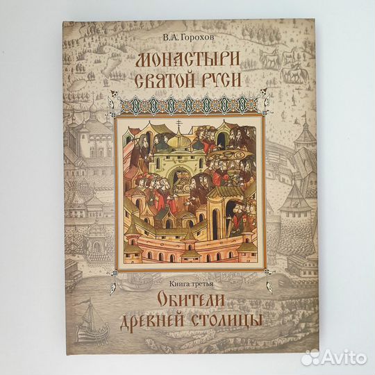 Монастыри Святой Руси, 5 подарочных альбомов