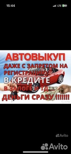 Авто выкуп