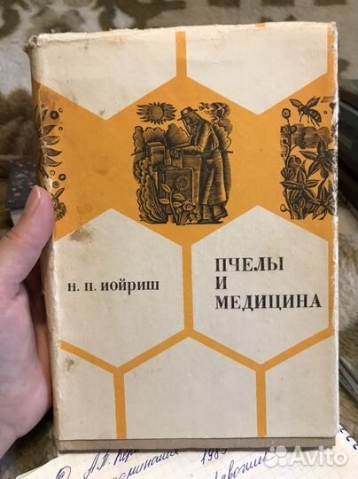 Пчёлы и медицина