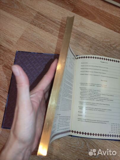 Омар Хайям. Дерево Бытия