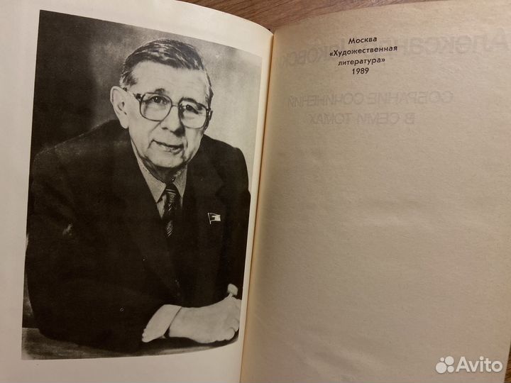 Александр Чаковский - Собрание сочинений