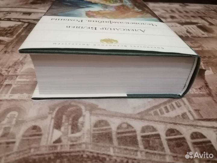 Беляев Человек-амфибия. Романы