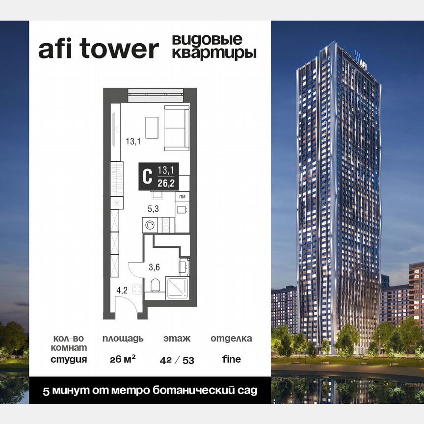 Квартира-студия, 26 м², 42/53 эт.