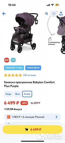 Прогулочная коляска Babyton Comfort Plus