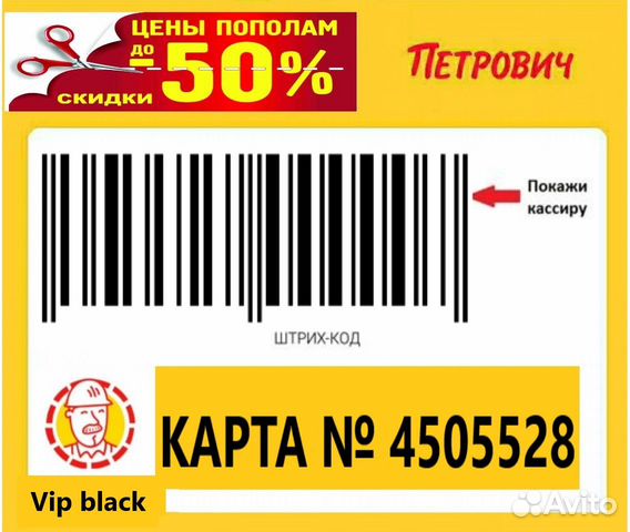 Карта Петрович 4505528/ Максидом/ Леруа. Max X2