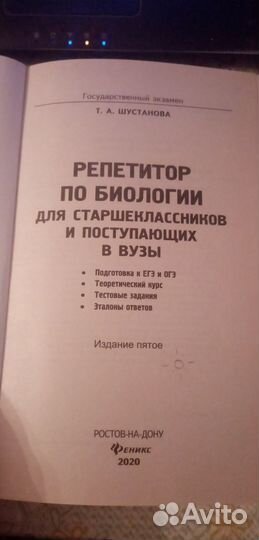 Книга по биологии к огэ/егэ