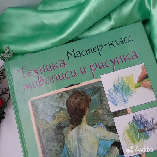 Книга самоучитель Техника живописи и рисунка