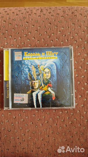 Король и шут