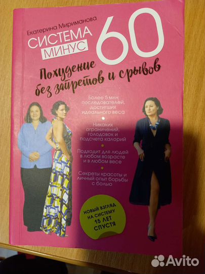 Книга система минус 60