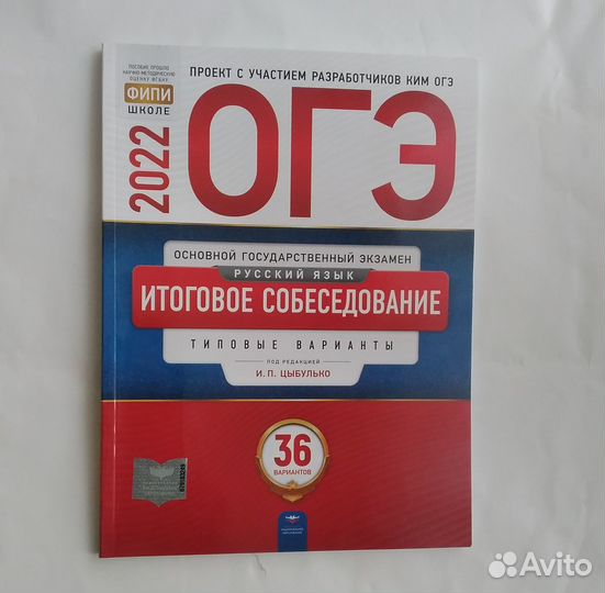 Огэ фипи, 36 вариантов, отличный результат