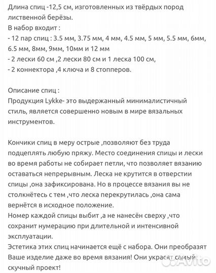 Продам Набор разъемных спиц Lykke