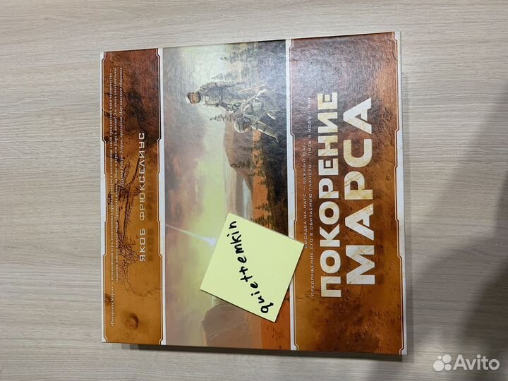 Покорение марса