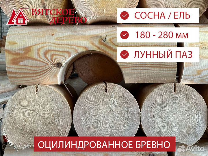 Оцилиндрованное бревно