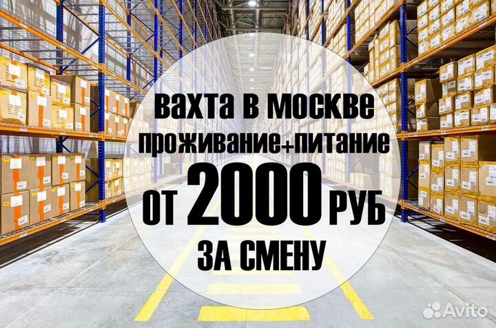 Комплектовщик вахта