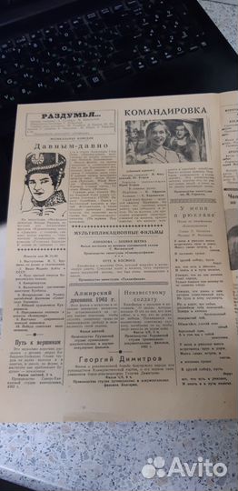 Газета: Киноэкран Кубани. июль 1962г