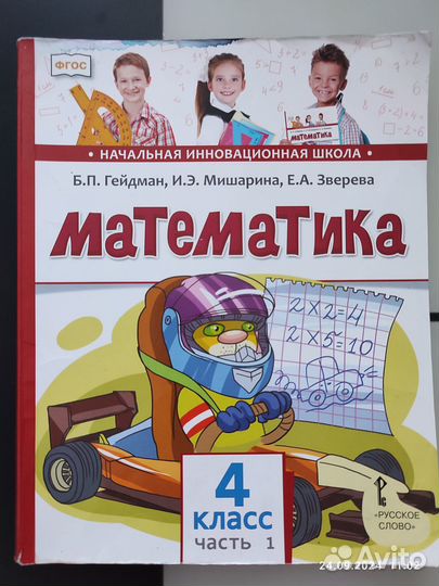 Учебник математика Гейдман, 4 класс, 1 часть