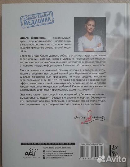 Книга я беременна Ольга Белоконь