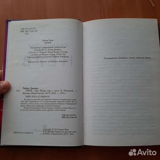 Книга Джинн Райан нерв