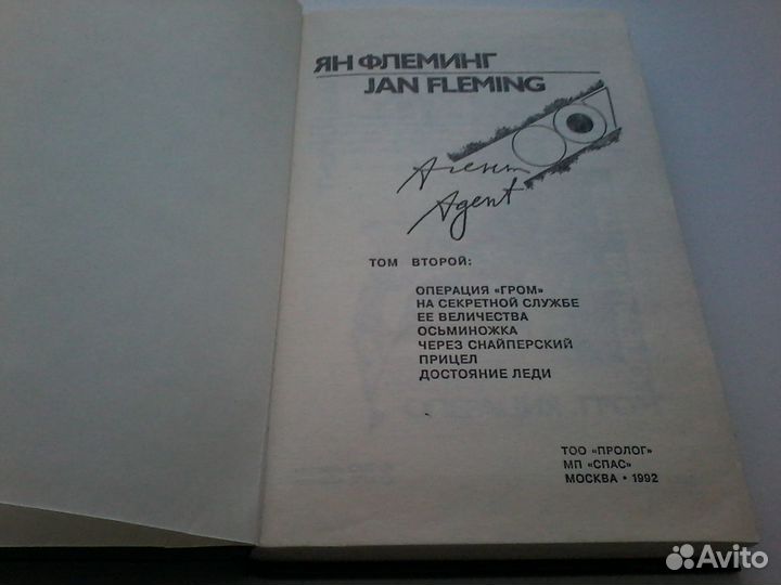 Книги Джеймс Бонд 2 тома