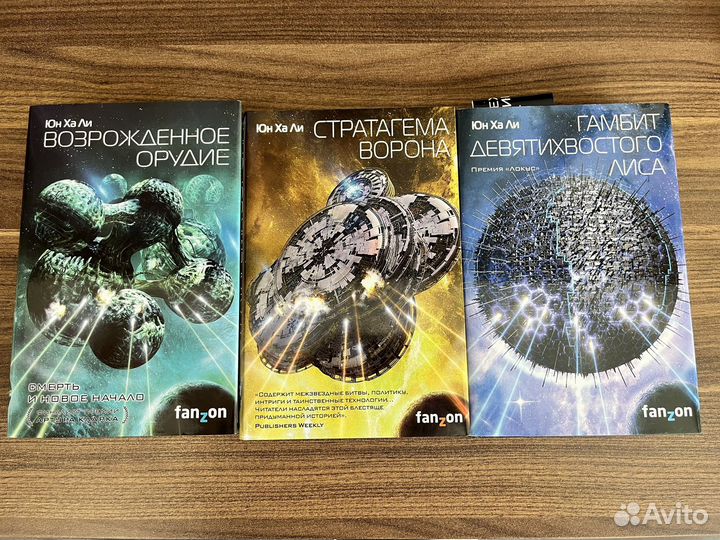 Юн Ха Ли: Механизмы империи