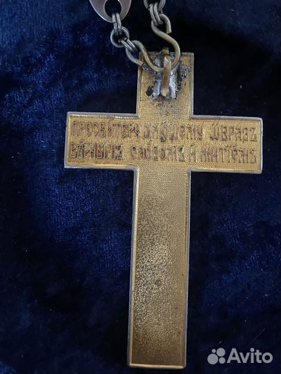 Павловский протоирейский наперстный крест