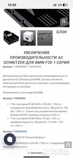 Блок увеличения мощности AC schnitzer 110082380-36