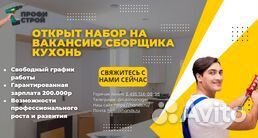 Слесарь-сборщик кухонь