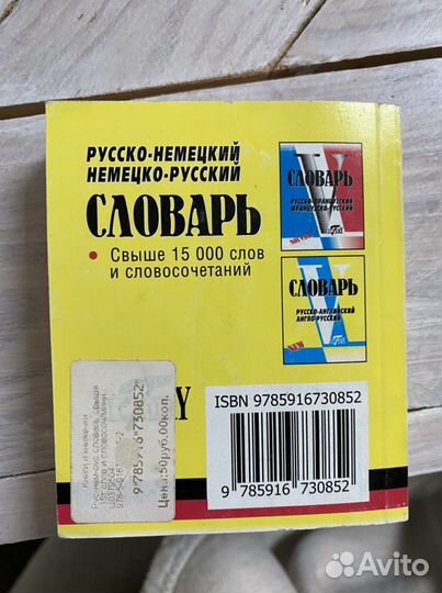 Словарь русско-немецкий немецко-русский карманный