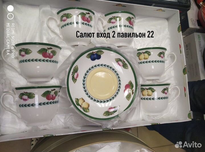 Сервиз чайный