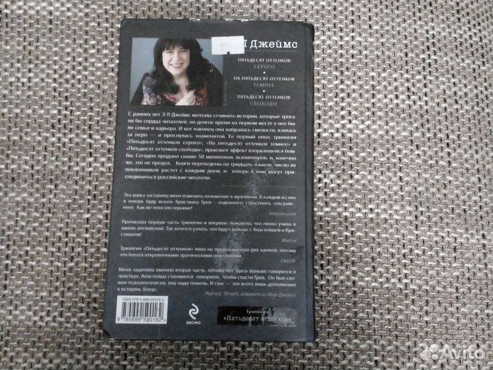 На 50 оттенков темнее Эл Джеймс