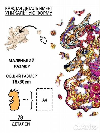Деревянный пазл Благородный олень (S/78) (Chapa)