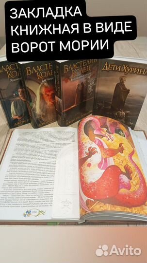 Закладка для книг Врата Мории