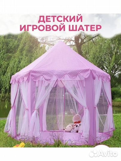 Палатка игровая домик для детей и игрушек