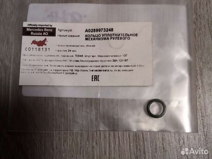 Уплотнительное кольцо A0289973248