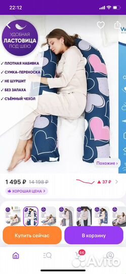 Подушка для беременных