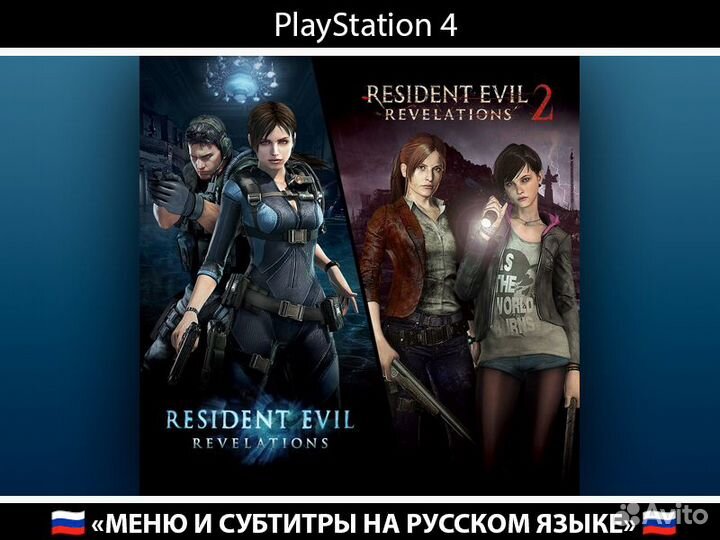 Resident Evil Revelations PlayStation