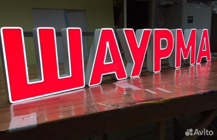 Вывеска буквы