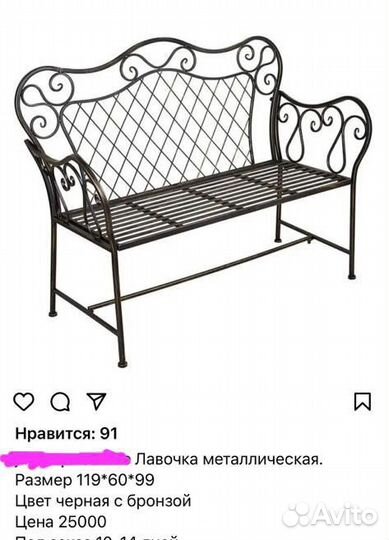 Лавочка интерьерная