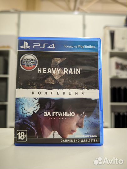 Heavy Rain/Beyond (PS4)