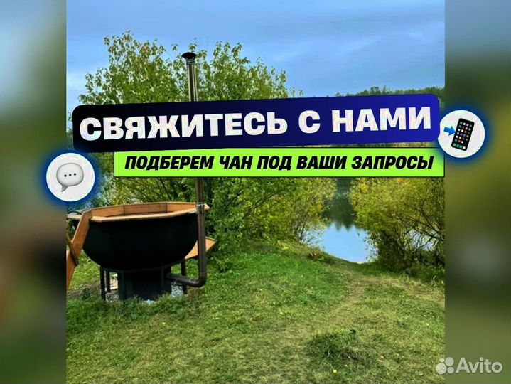Банный чан с подсветкой