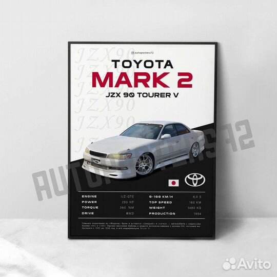 Постер с авто