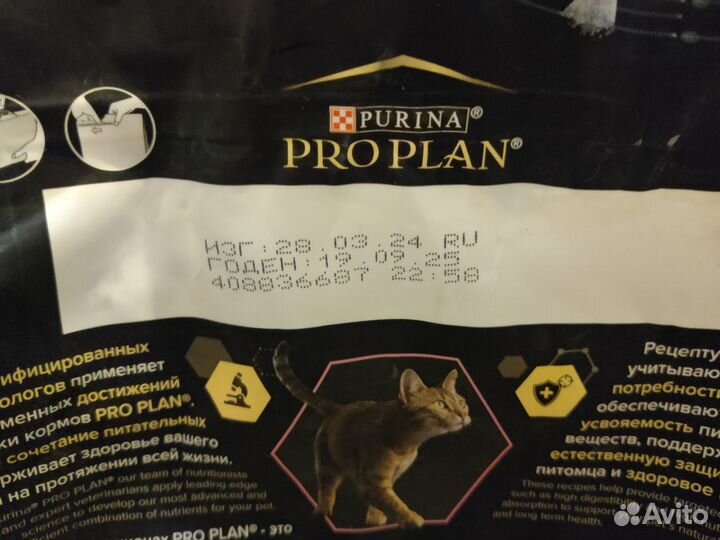 Корм для кошек Purina Pro Plan