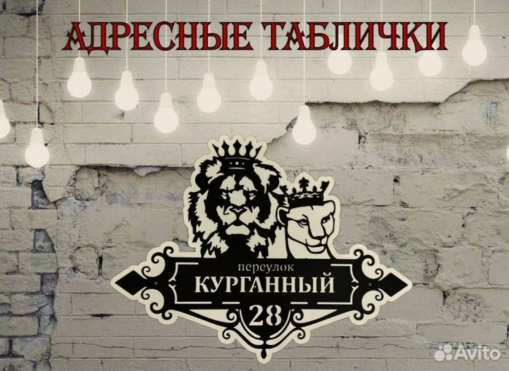 Адресные таблички